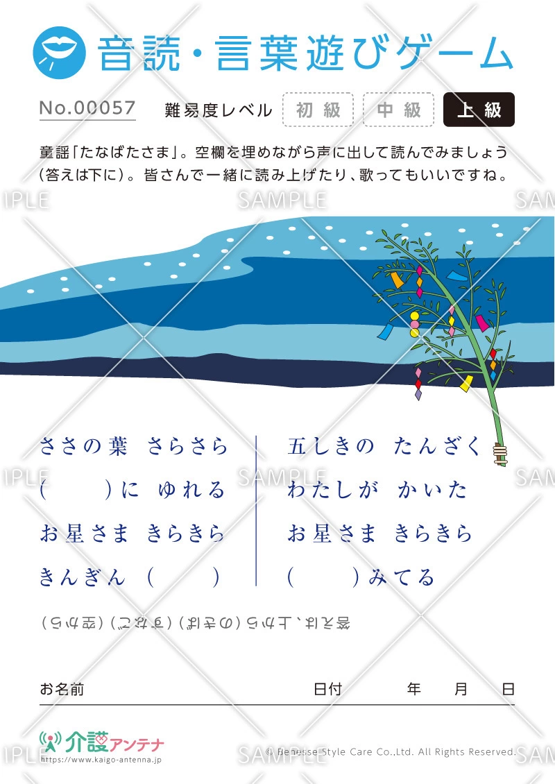童謡の音読・言葉遊びゲーム - No.00057(高齢者向け音読・言葉遊びゲームの介護レク素材)