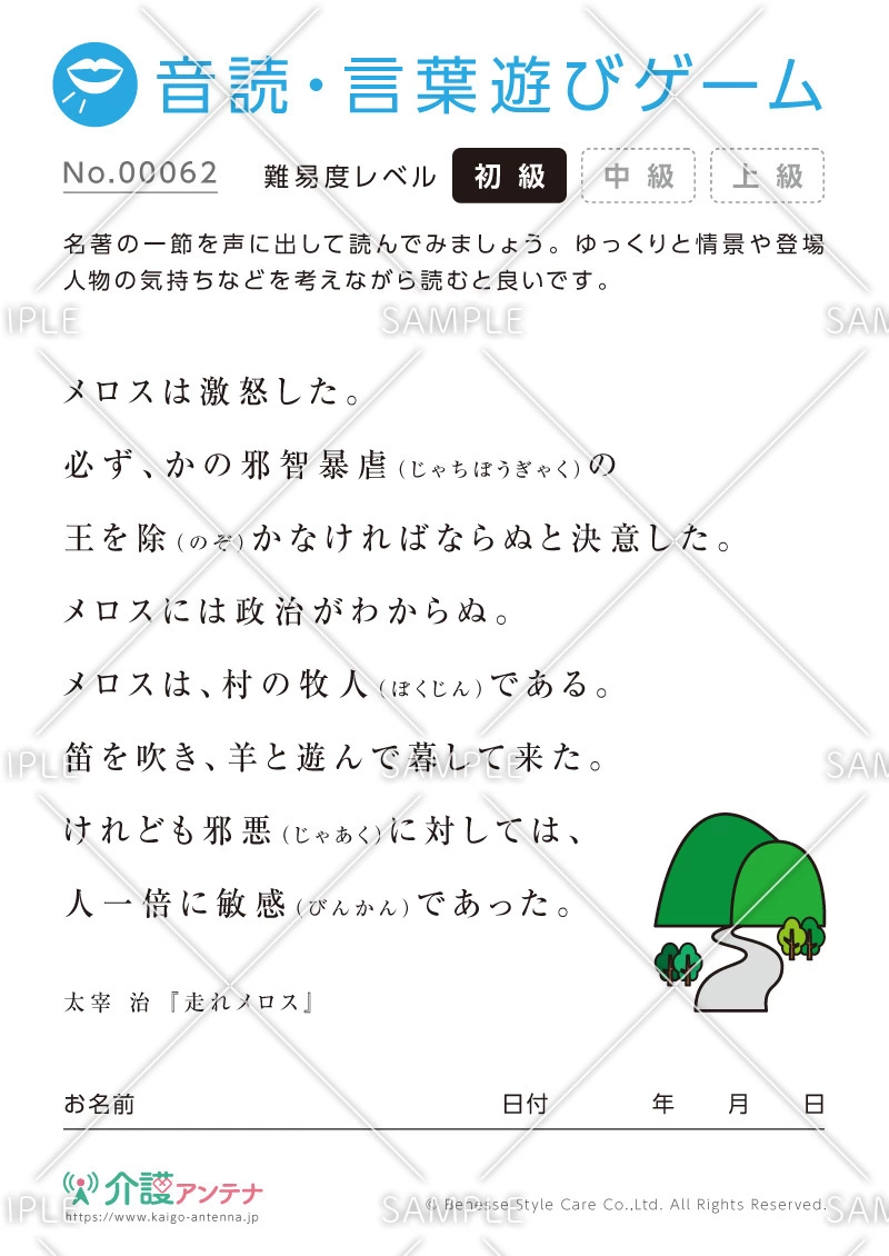 声に出して読みたい名作文学 - No.00062(高齢者向け音読・言葉遊びゲームの介護レク素材)