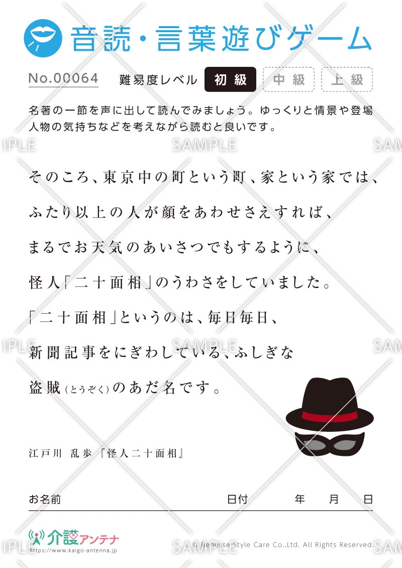 声に出して読みたい名作文学 - No.00064(高齢者向け音読・言葉遊びゲームの介護レク素材)