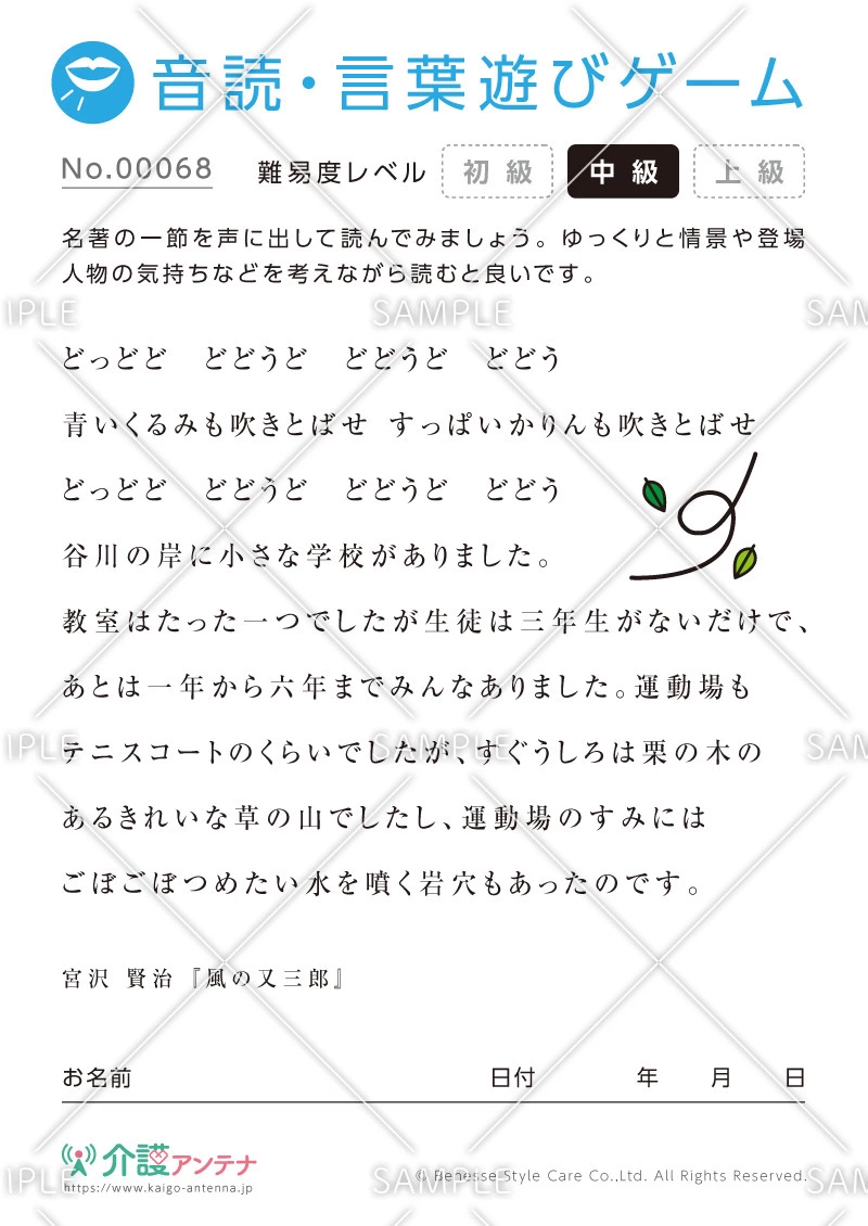 声に出して読みたい名作文学 - No.00068(高齢者向け音読・言葉遊びゲームの介護レク素材)