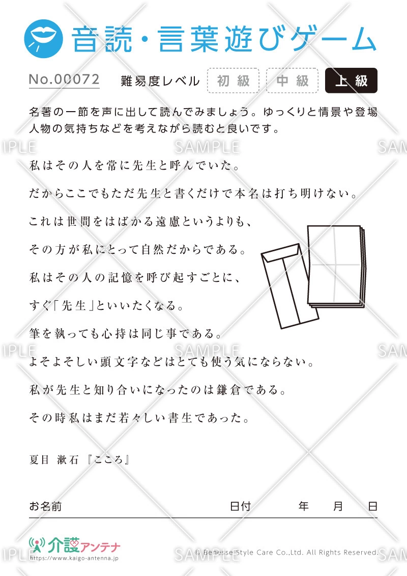 声に出して読みたい名作文学 - No.00072(高齢者向け音読・言葉遊びゲームの介護レク素材)