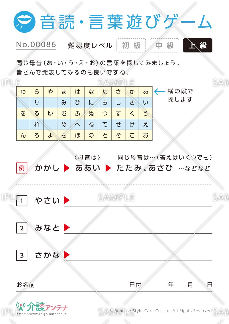 ひらがなの言葉遊びゲーム - No.00086(高齢者向け音読・言葉遊びゲームの介護レク素材)