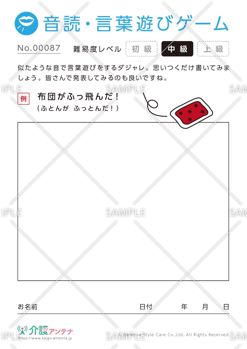 ダジャレの音読・言葉遊びゲーム - No.00087(高齢者向け音読・言葉遊びゲームの介護レク素材)
