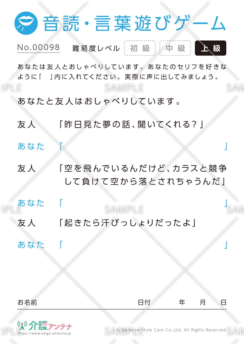 会話の音読・言葉遊びゲーム - No.00098(高齢者向け音読・言葉遊びゲームの介護レク素材)