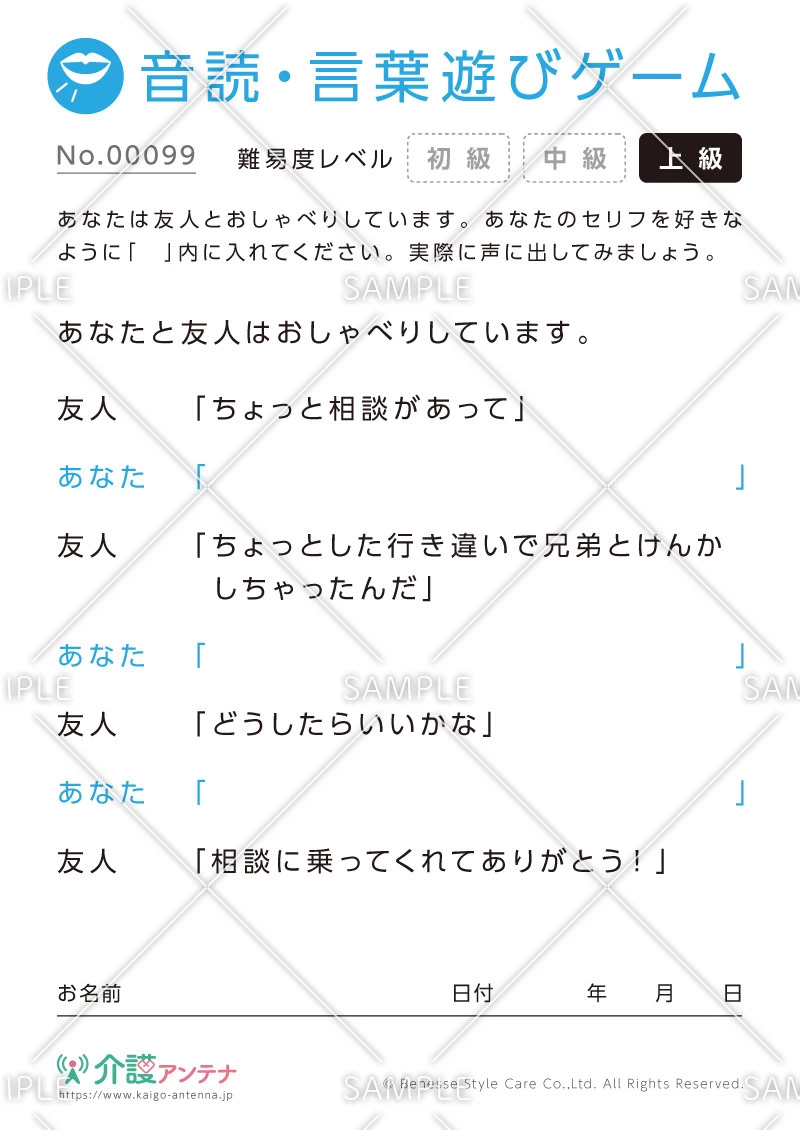 会話の音読・言葉遊びゲーム - No.00099(高齢者向け音読・言葉遊びゲームの介護レク素材)