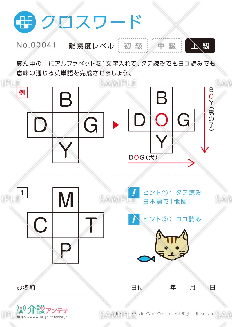 アルファベットのクロスワード -No.00041(高齢者向けクロスワードの介護レク素材)