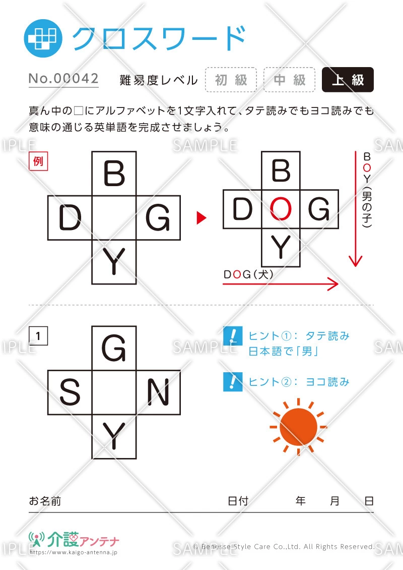 アルファベットのクロスワード -No.00042(高齢者向けクロスワードの介護レク素材)