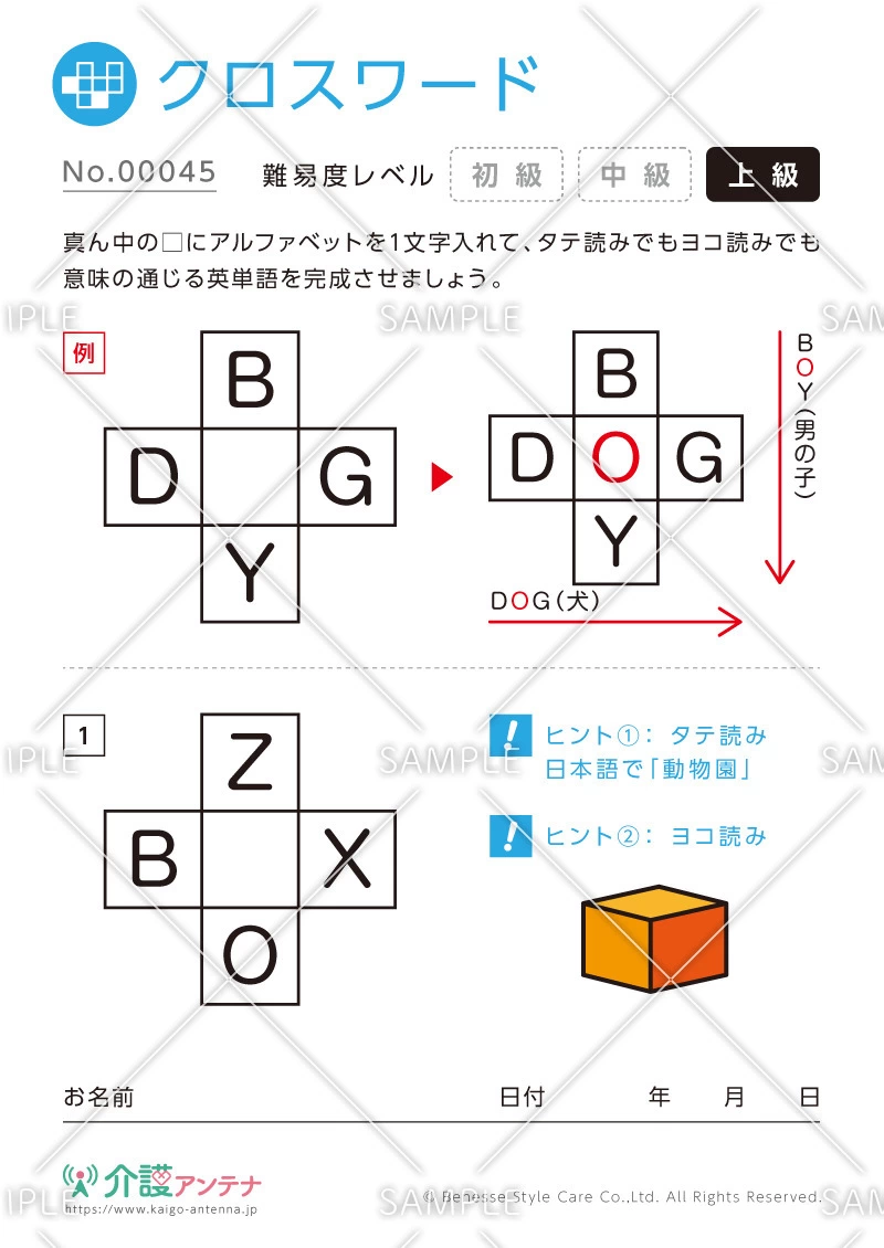 アルファベットのクロスワード -No.00045(高齢者向けクロスワードの介護レク素材)