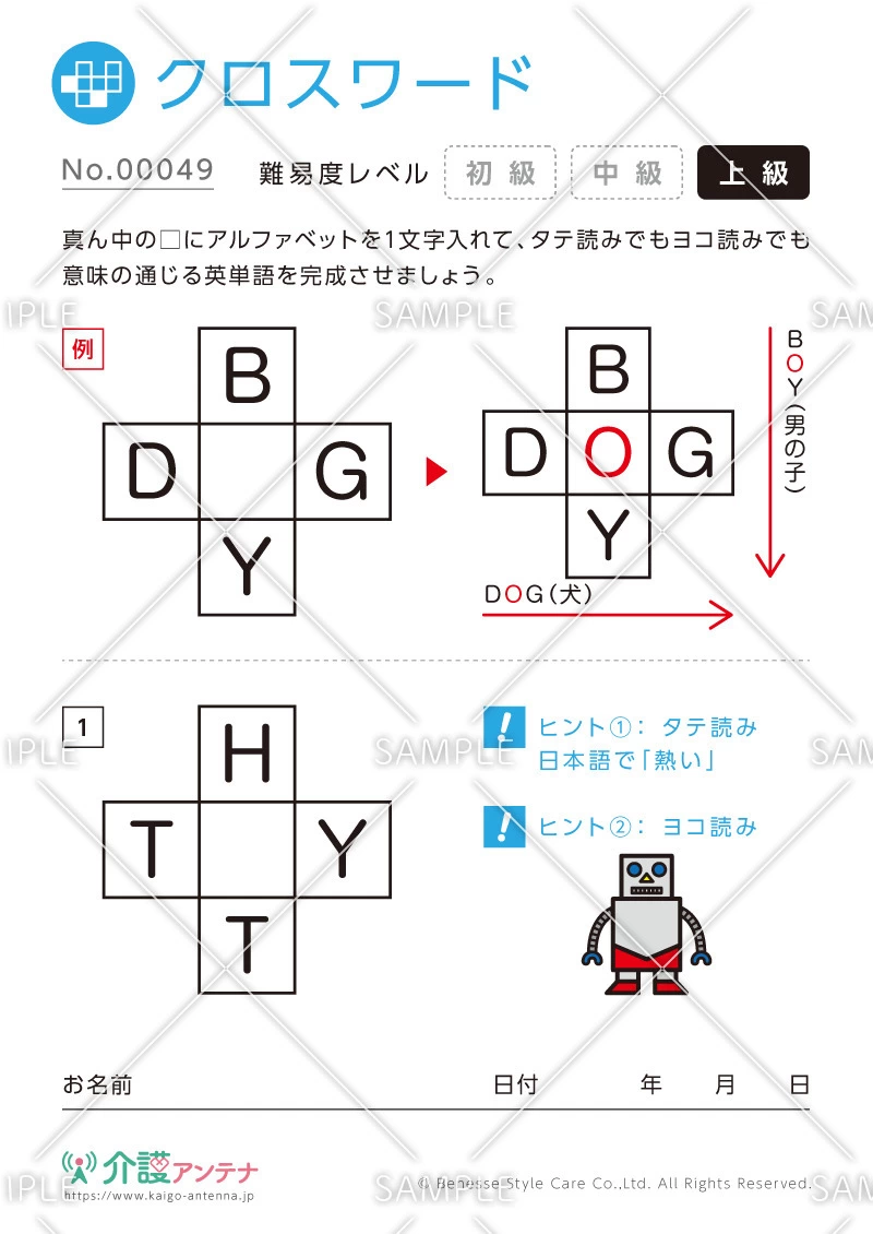 アルファベットのクロスワード -No.00049(高齢者向けクロスワードの介護レク素材)