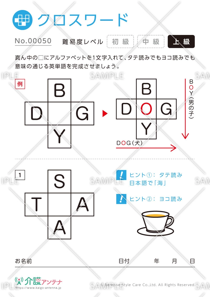 アルファベットのクロスワード -No.00050(高齢者向けクロスワードの介護レク素材)