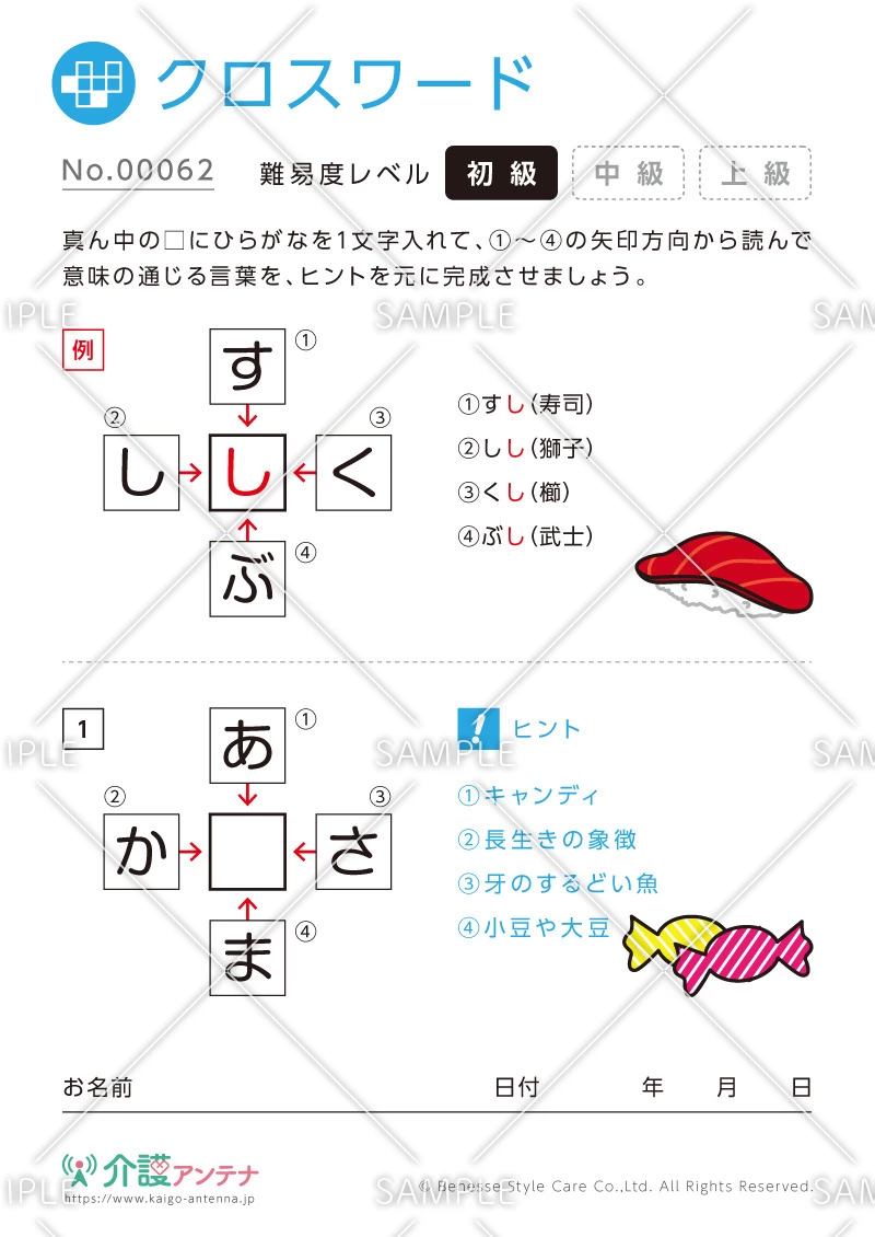 ひらがな穴埋めクイズ -No.00062(高齢者向けクロスワードの介護レク素材)