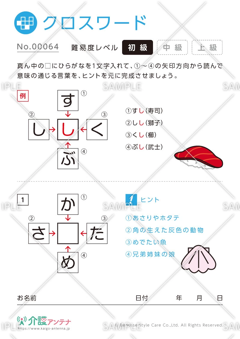 ひらがな穴埋めクイズ -No.00064(高齢者向けクロスワードの介護レク素材)