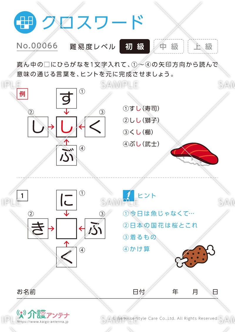 ひらがな穴埋めクイズ -No.00066(高齢者向けクロスワードの介護レク素材)
