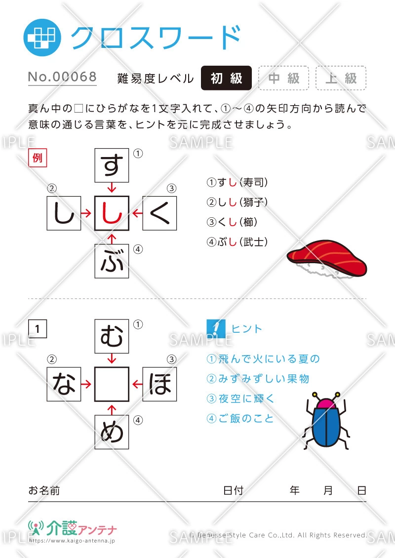 ひらがな穴埋めクイズ -No.00068(高齢者向けクロスワードの介護レク素材)