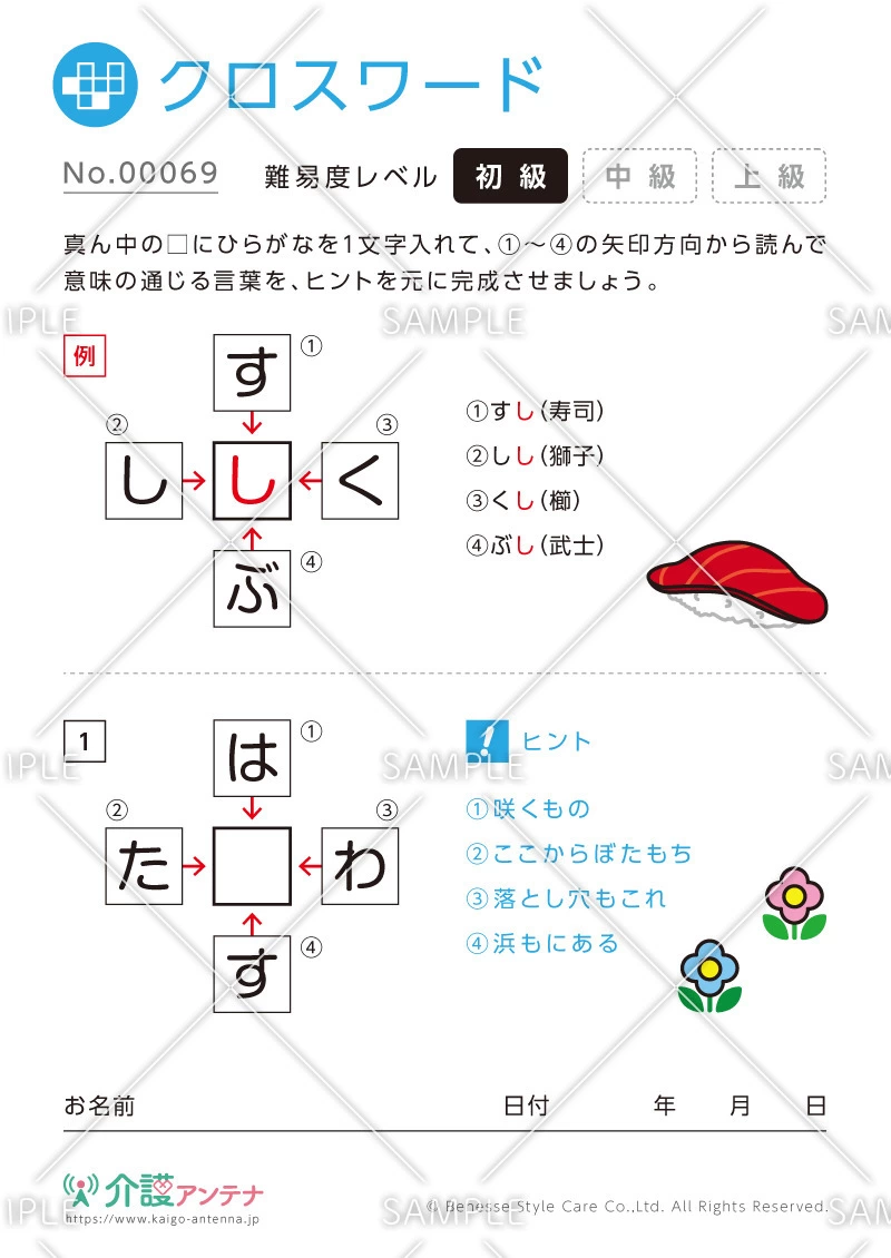ひらがな穴埋めクイズ -No.00069(高齢者向けクロスワードの介護レク素材)