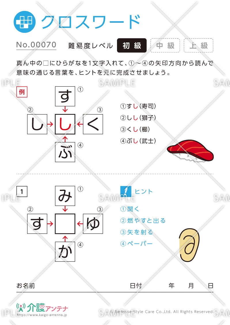 ひらがな穴埋めクイズ -No.00070(高齢者向けクロスワードの介護レク素材)