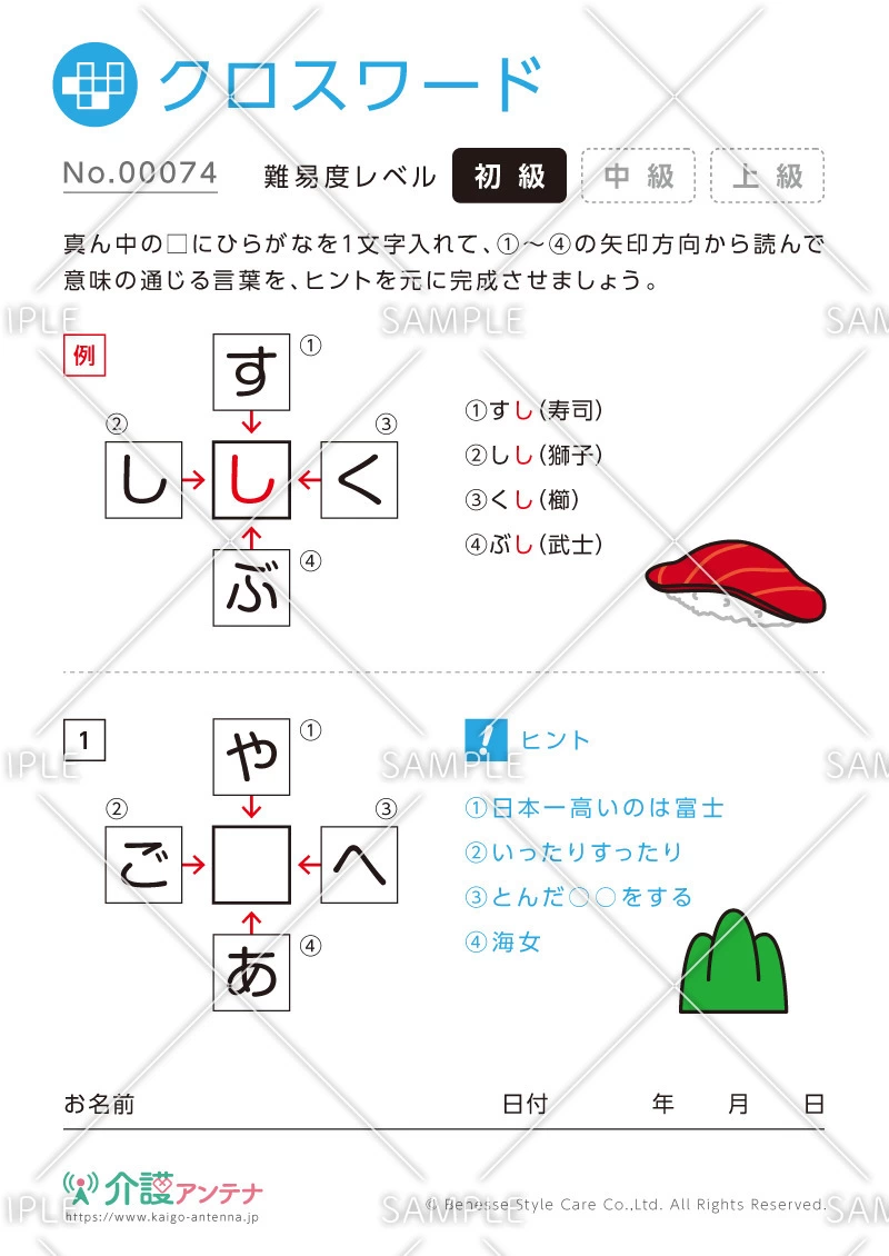 ひらがな穴埋めクイズ -No.00074(高齢者向けクロスワードの介護レク素材)