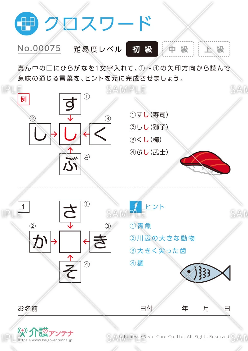 ひらがな穴埋めクイズ -No.00075(高齢者向けクロスワードの介護レク素材)