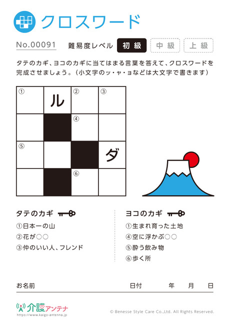 クロスワード -No.00091(高齢者向けクロスワードの介護レク素材)