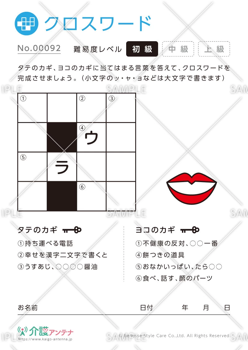 クロスワード -No.00092(高齢者向けクロスワードの介護レク素材)