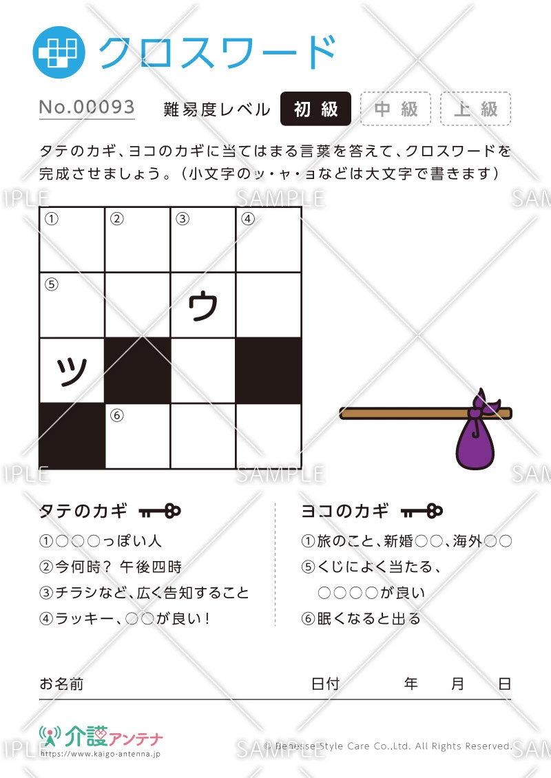 クロスワード -No.00093(高齢者向けクロスワードの介護レク素材)