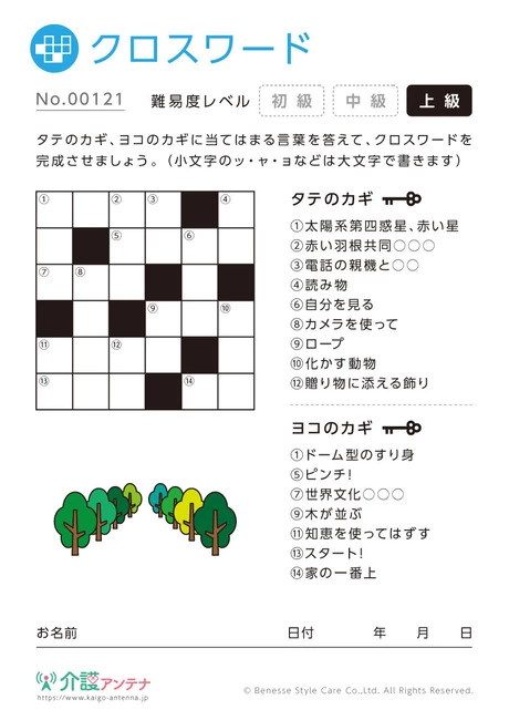 クロスワード -No.00121 (上級/クロスワードの介護レク素材)