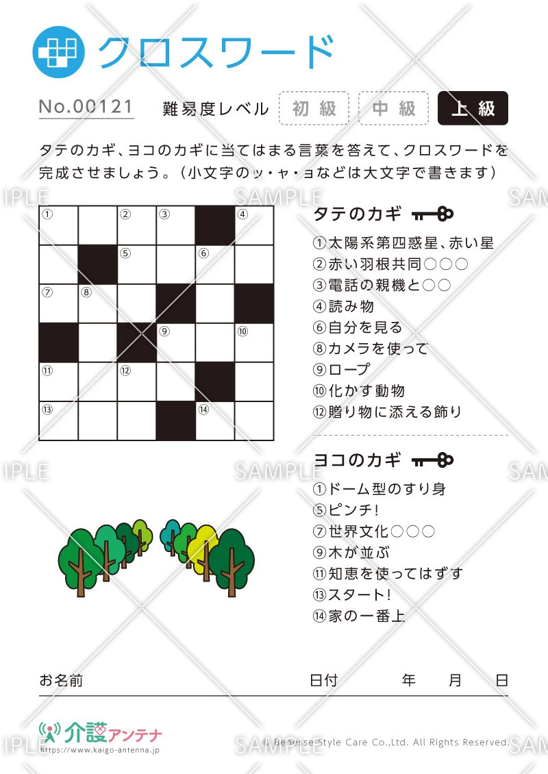 クロスワード -No.00121