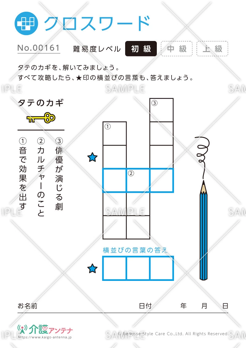 クロスワード -No.00161(高齢者向けクロスワードの介護レク素材)