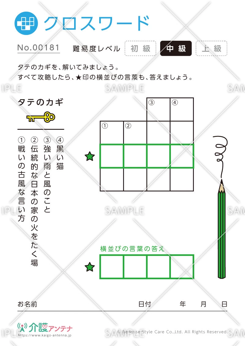 クロスワード -No.00181(高齢者向けクロスワードの介護レク素材)