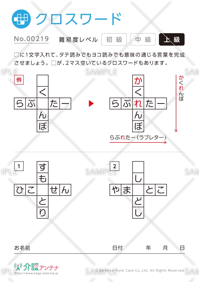 クロスワード -No.00219(高齢者向けクロスワードの介護レク素材)