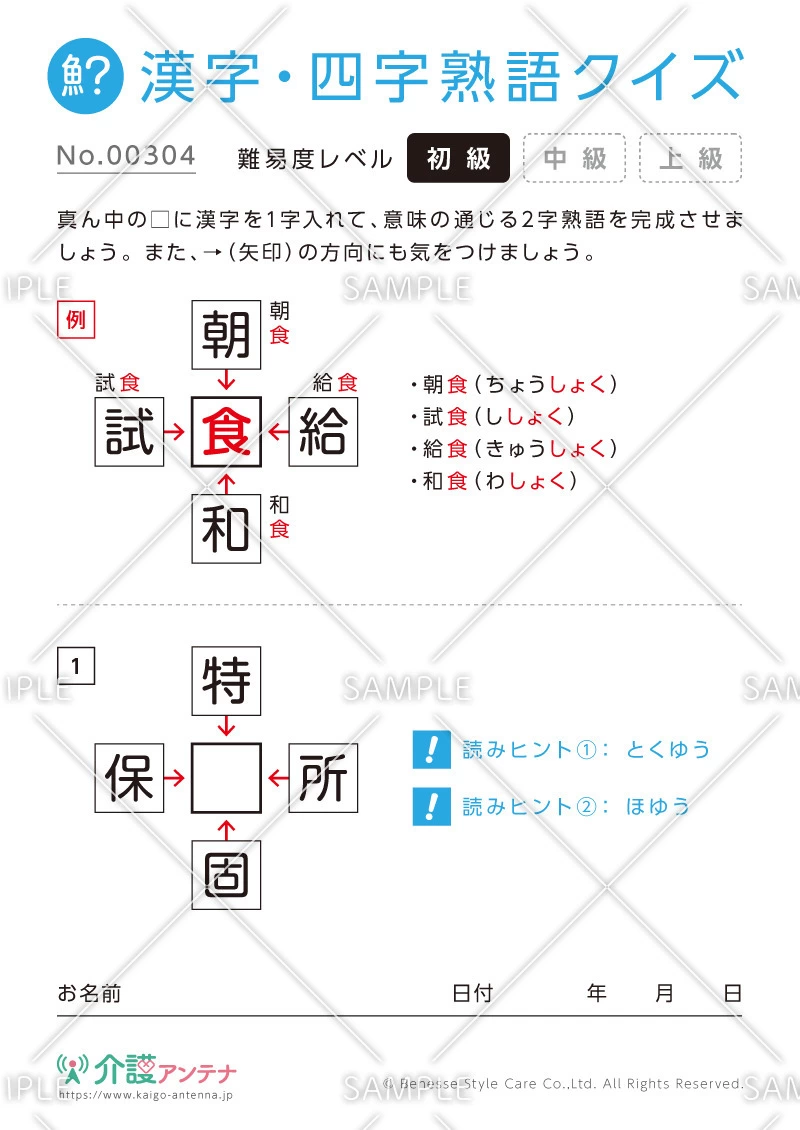 穴埋め共通漢字（二字）クイズ-No.00304(高齢者向け漢字・四字熟語クイズの介護レク素材)