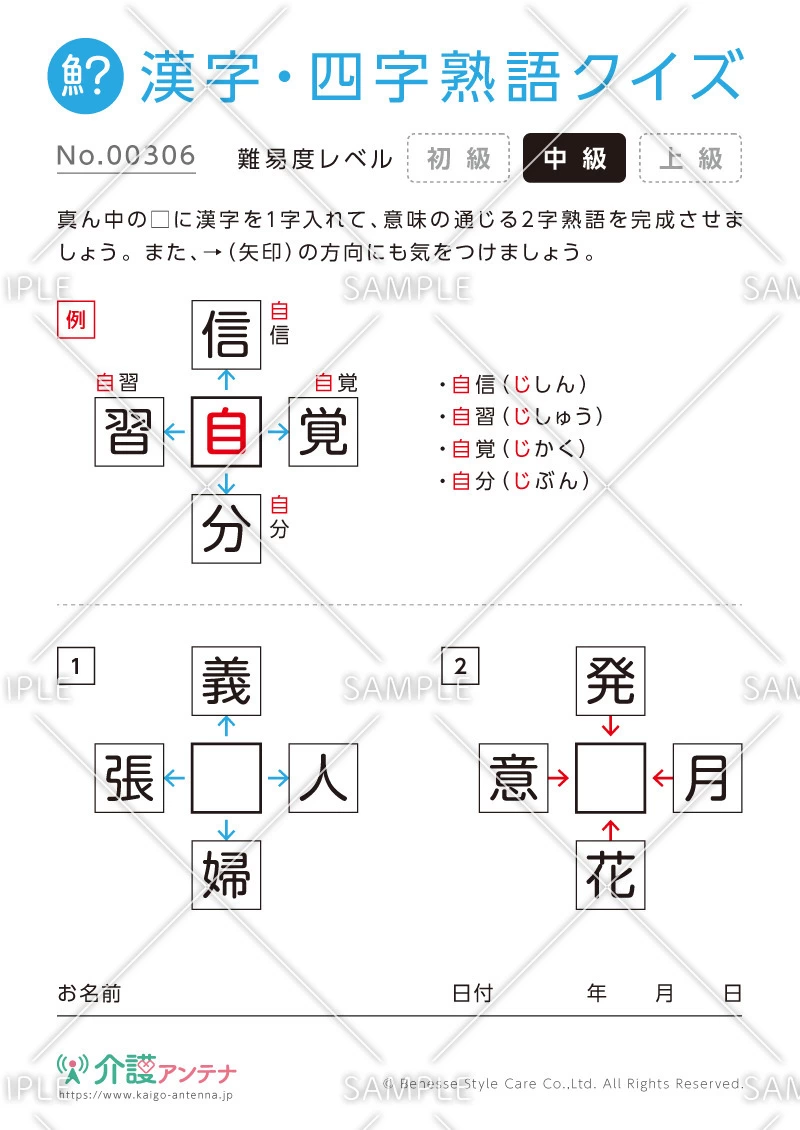 穴埋め共通漢字（二字）クイズ-No.00306(高齢者向け漢字・四字熟語クイズの介護レク素材)