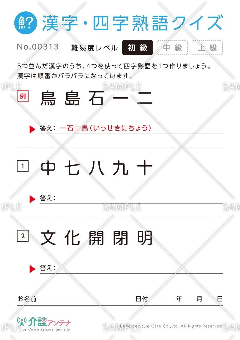 四字熟語を探す漢字クイズ-No.00313(高齢者向け漢字・四字熟語クイズの介護レク素材)