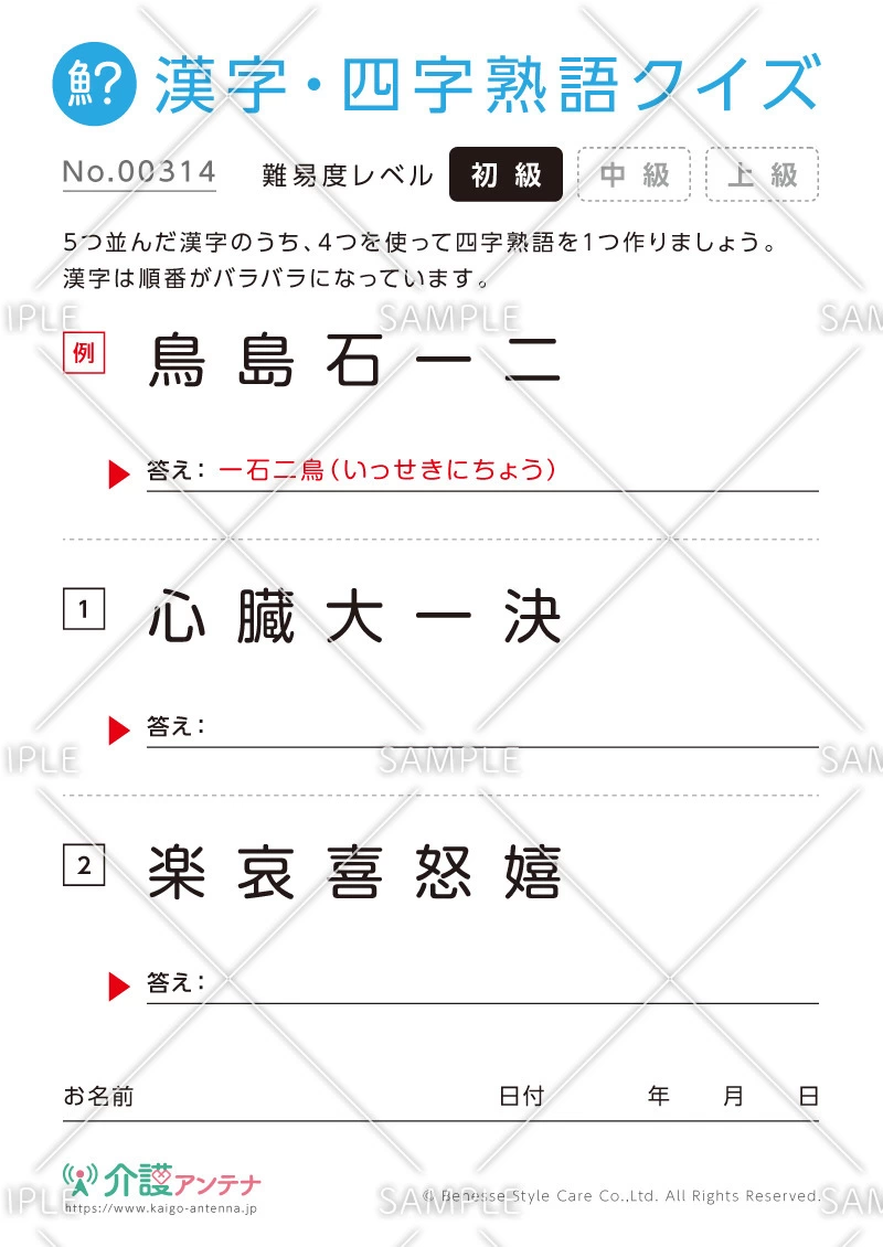 四字熟語を探す漢字クイズ-No.00314(高齢者向け漢字・四字熟語クイズの介護レク素材)