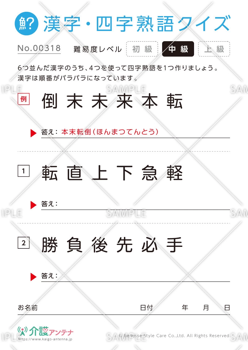 四字熟語を探す漢字クイズ-No.00318(高齢者向け漢字・四字熟語クイズの介護レク素材)