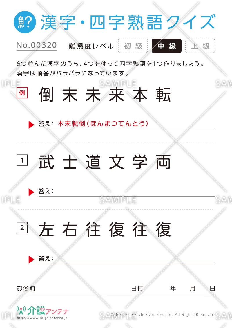 四字熟語を探す漢字クイズ-No.00320(高齢者向け漢字・四字熟語クイズの介護レク素材)