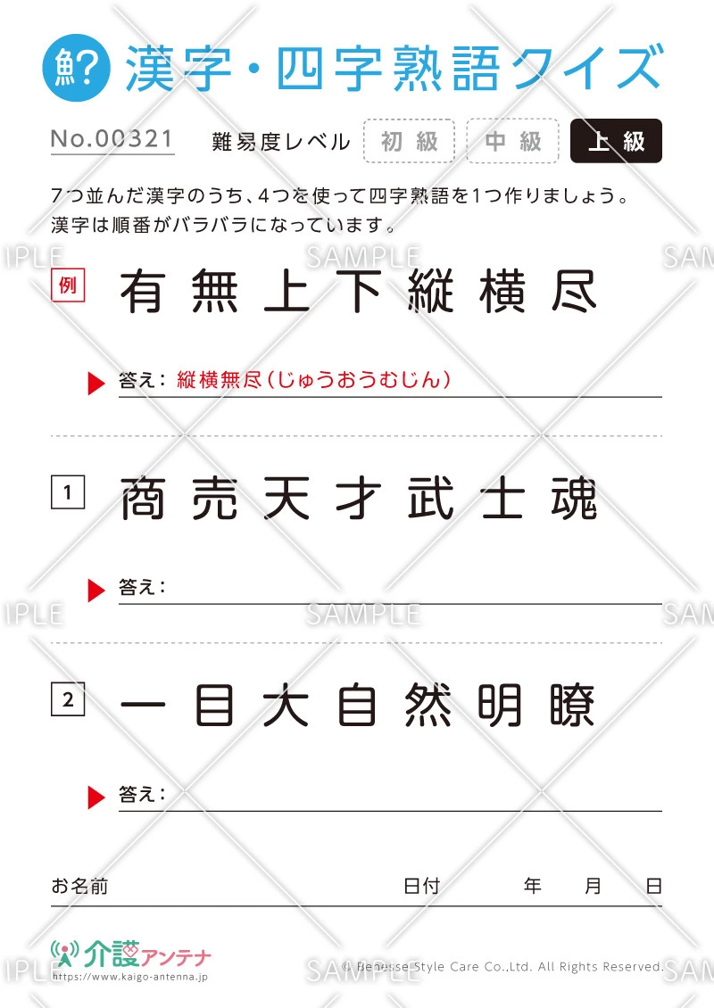 四字熟語を探す漢字クイズ-No.00321(高齢者向け漢字・四字熟語クイズの介護レク素材)
