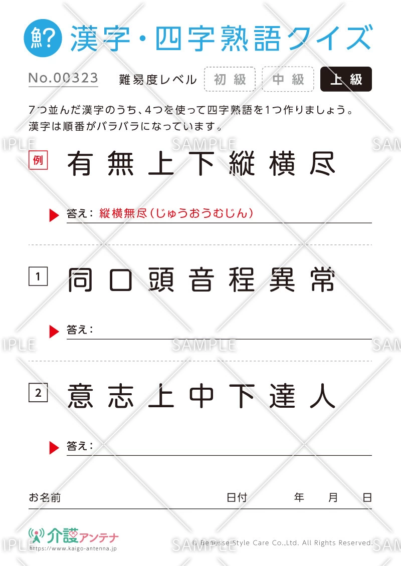 四字熟語を探す漢字クイズ-No.00323(高齢者向け漢字・四字熟語クイズの介護レク素材)