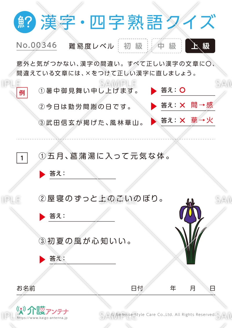間違いを探す漢字・四字熟語クイズ-No.00346(高齢者向け漢字・四字熟語クイズの介護レク素材)