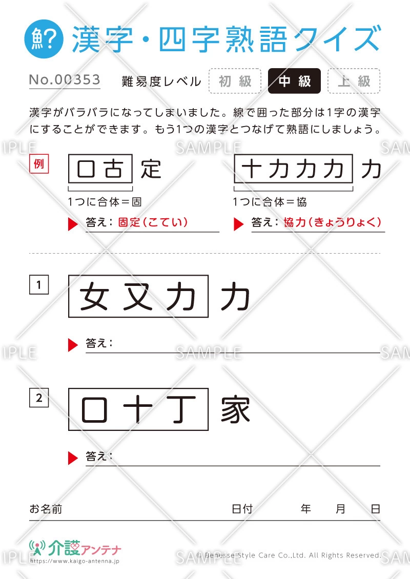 文字を組み合わせて熟語をつくる漢字クイズ-No.00353(高齢者向け漢字・四字熟語クイズの介護レク素材)