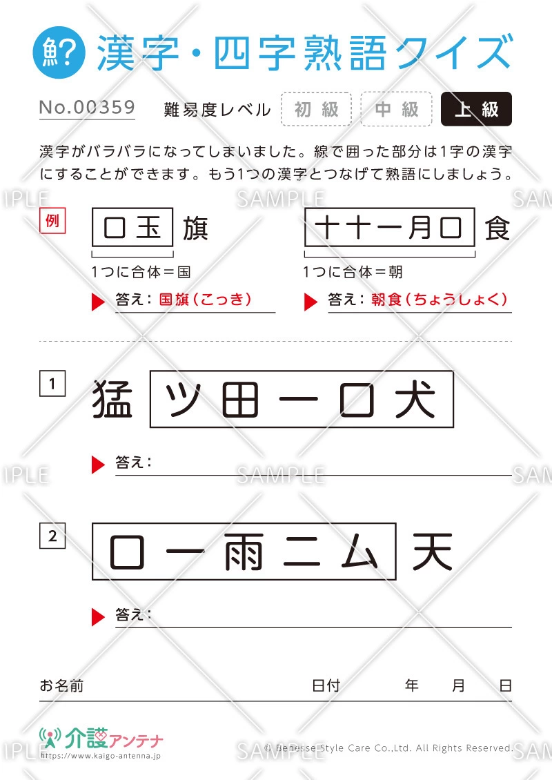 文字を組み合わせて熟語をつくる漢字クイズ-No.00359(高齢者向け漢字・四字熟語クイズの介護レク素材)