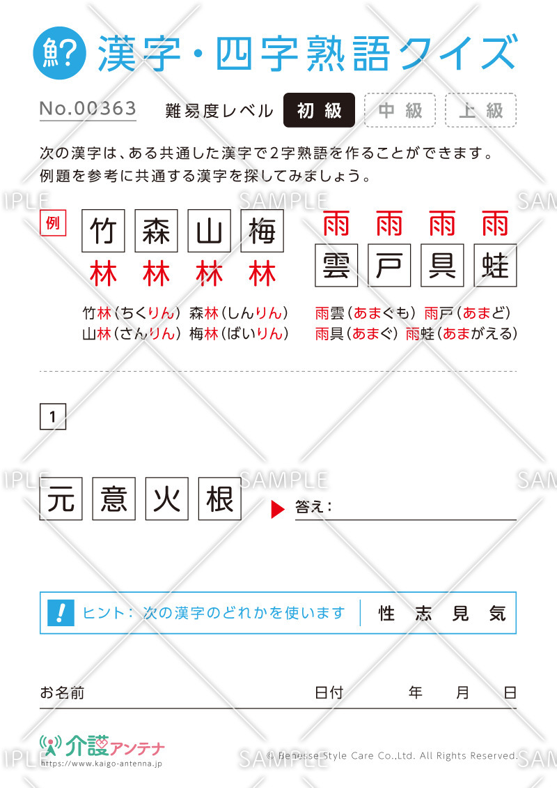 共通の字で熟語を作る漢字クイズ-No.00363(高齢者向け漢字・四字熟語クイズの介護レク素材)