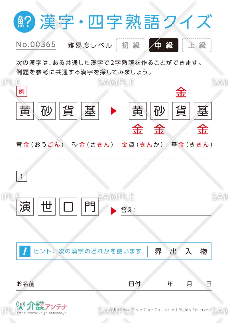 共通の字で熟語を作る漢字クイズ-No.00365(高齢者向け漢字・四字熟語クイズの介護レク素材)