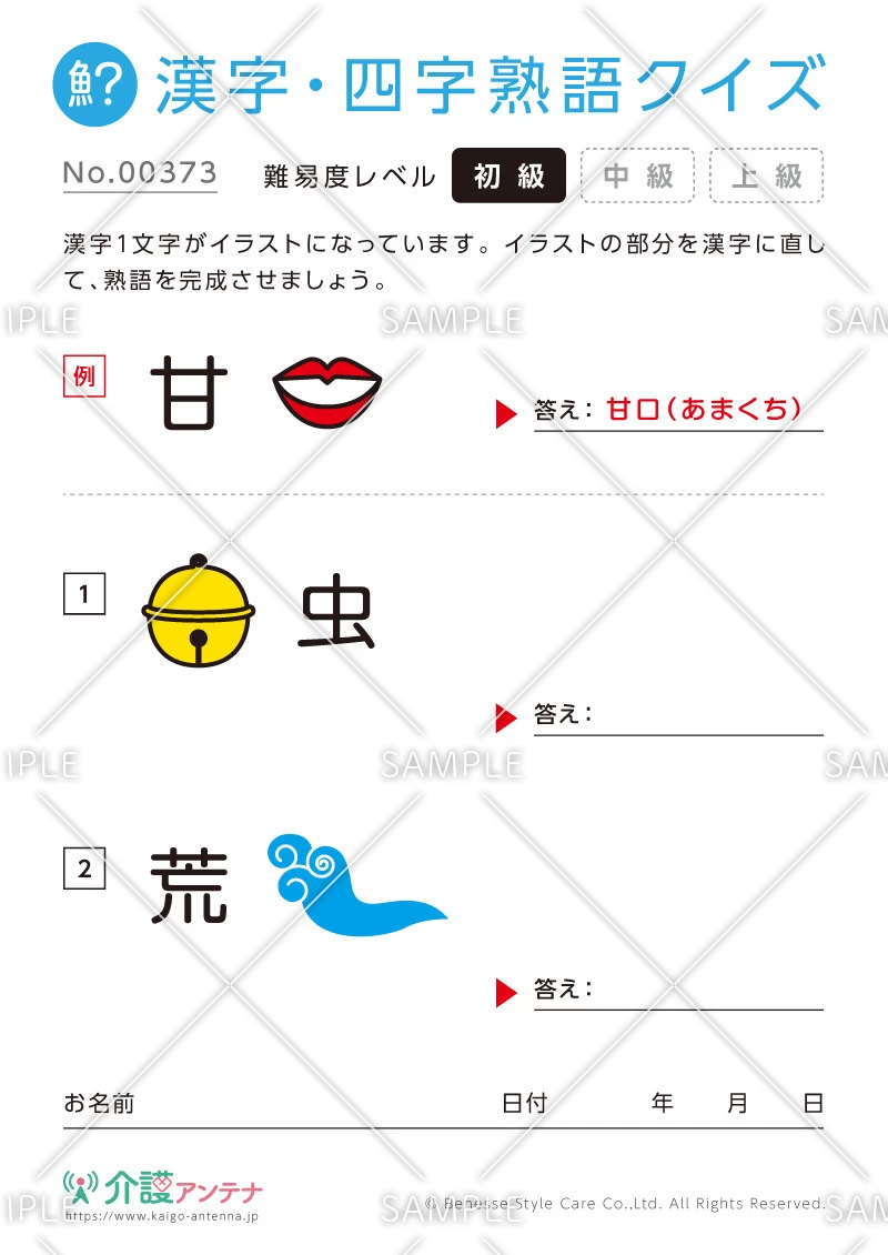 絵から熟語をつくる漢字クイズ-No.00373(高齢者向け漢字・四字熟語クイズの介護レク素材)