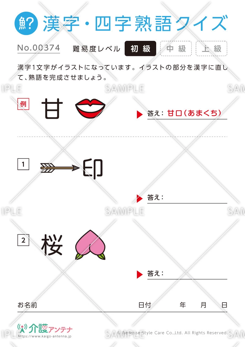絵から熟語をつくる漢字クイズ-No.00374(高齢者向け漢字・四字熟語クイズの介護レク素材)