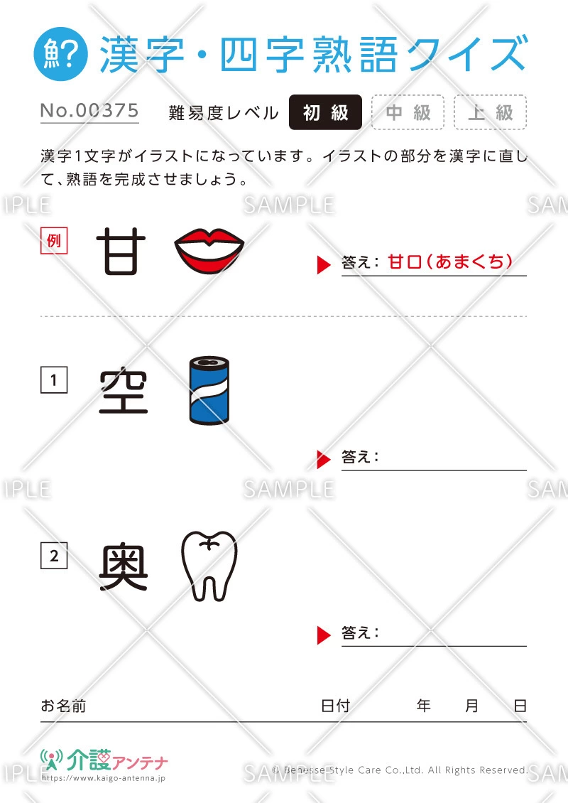 絵から熟語をつくる漢字クイズ-No.00375(高齢者向け漢字・四字熟語クイズの介護レク素材)