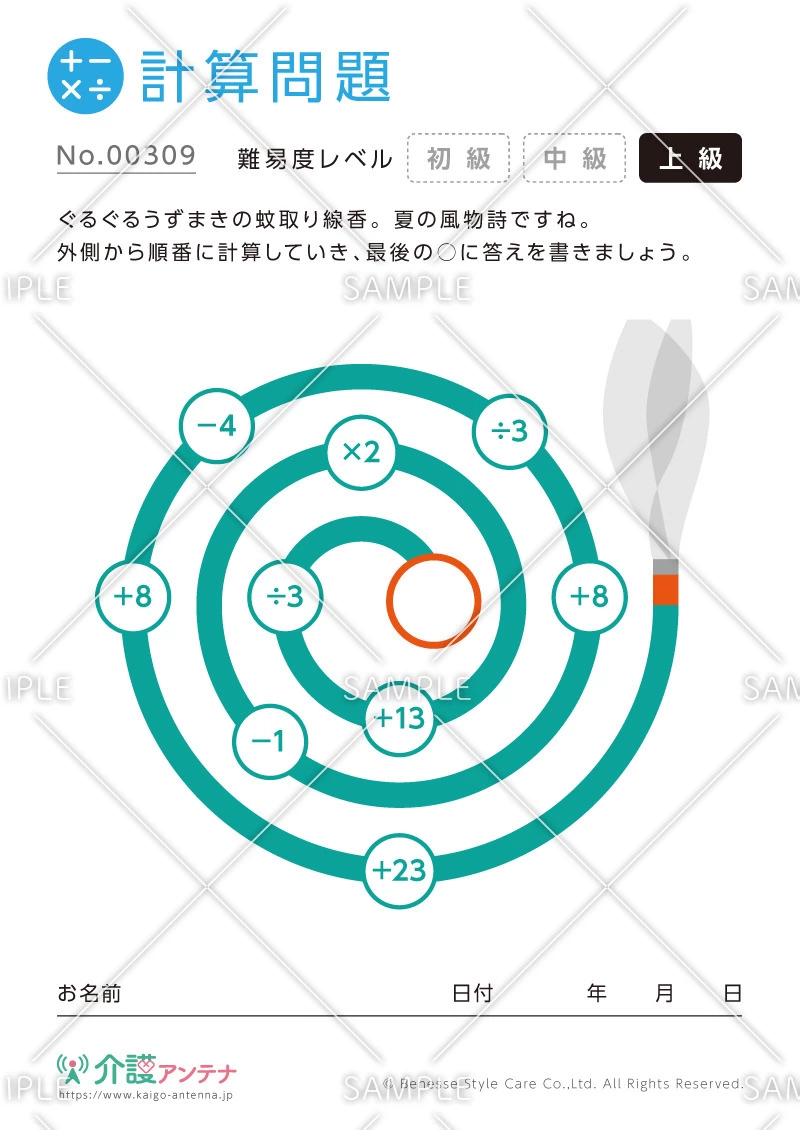 絵をなぞっていく計算問題-No.00309(高齢者向け計算問題の介護レク素材)