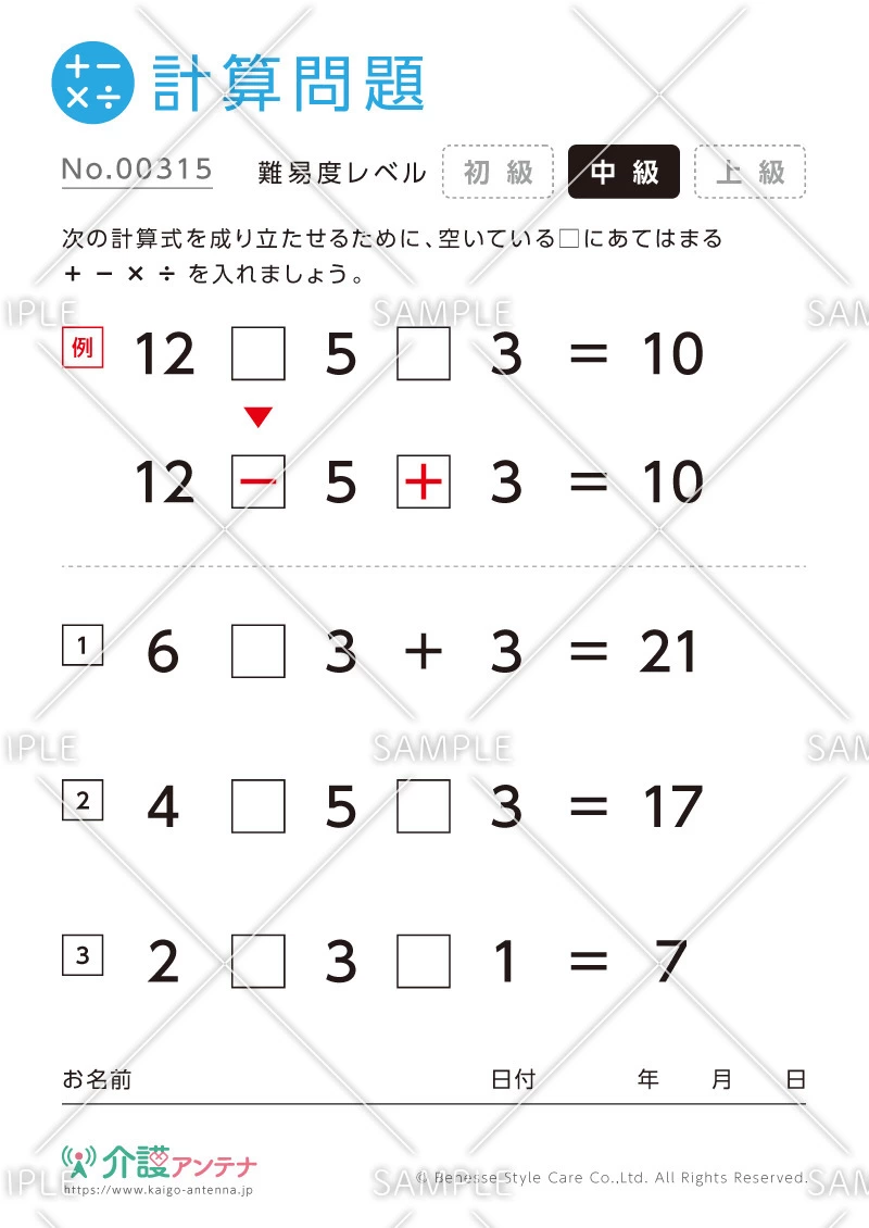 計算式を成立させる問題-No.00315(高齢者向け計算問題の介護レク素材)