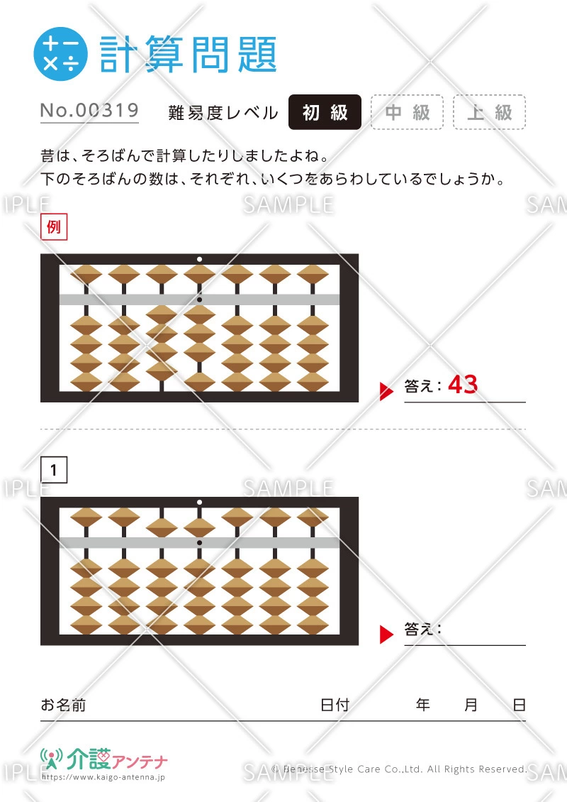 そろばんの計算問題-No.00319(高齢者向け計算問題の介護レク素材)