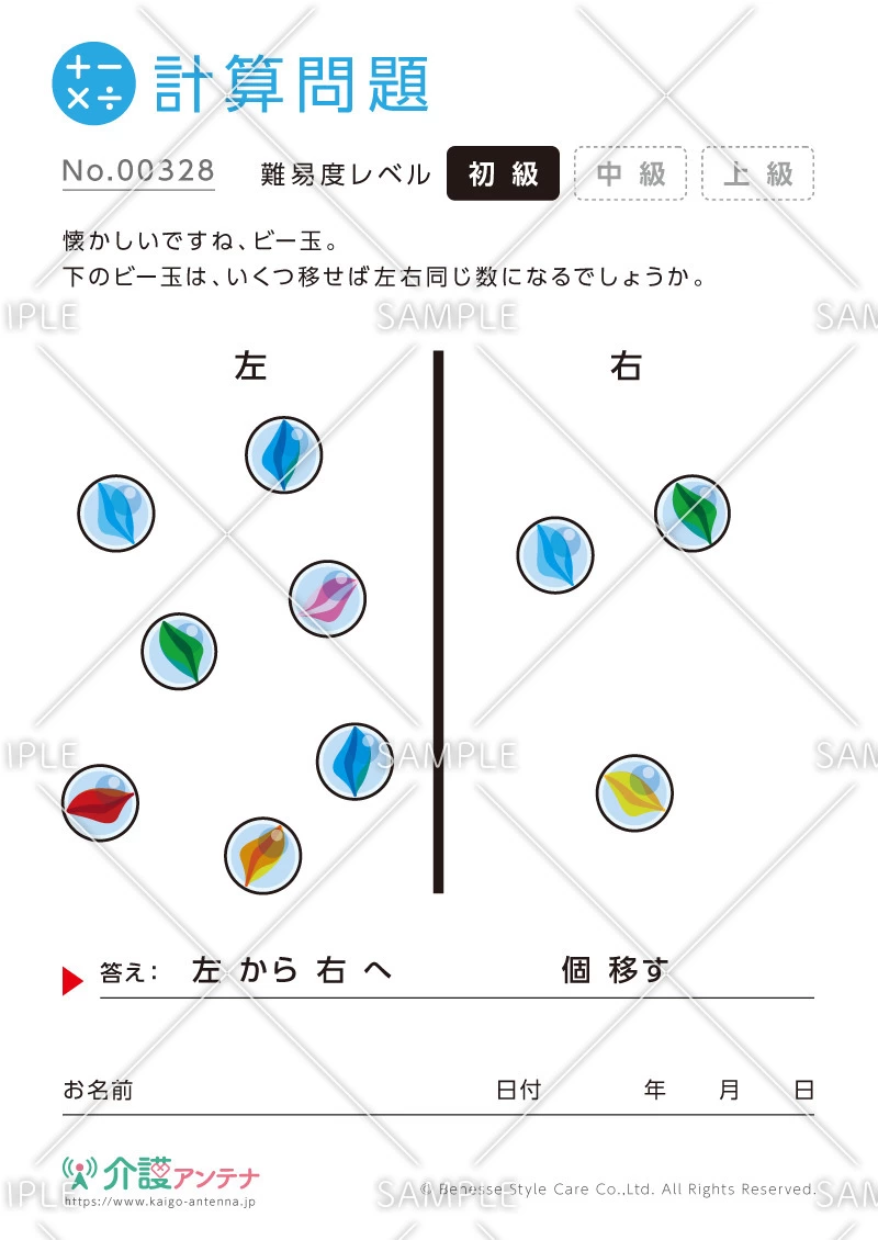ビー玉を使った計算問題-No.00328(高齢者向け計算問題の介護レク素材)